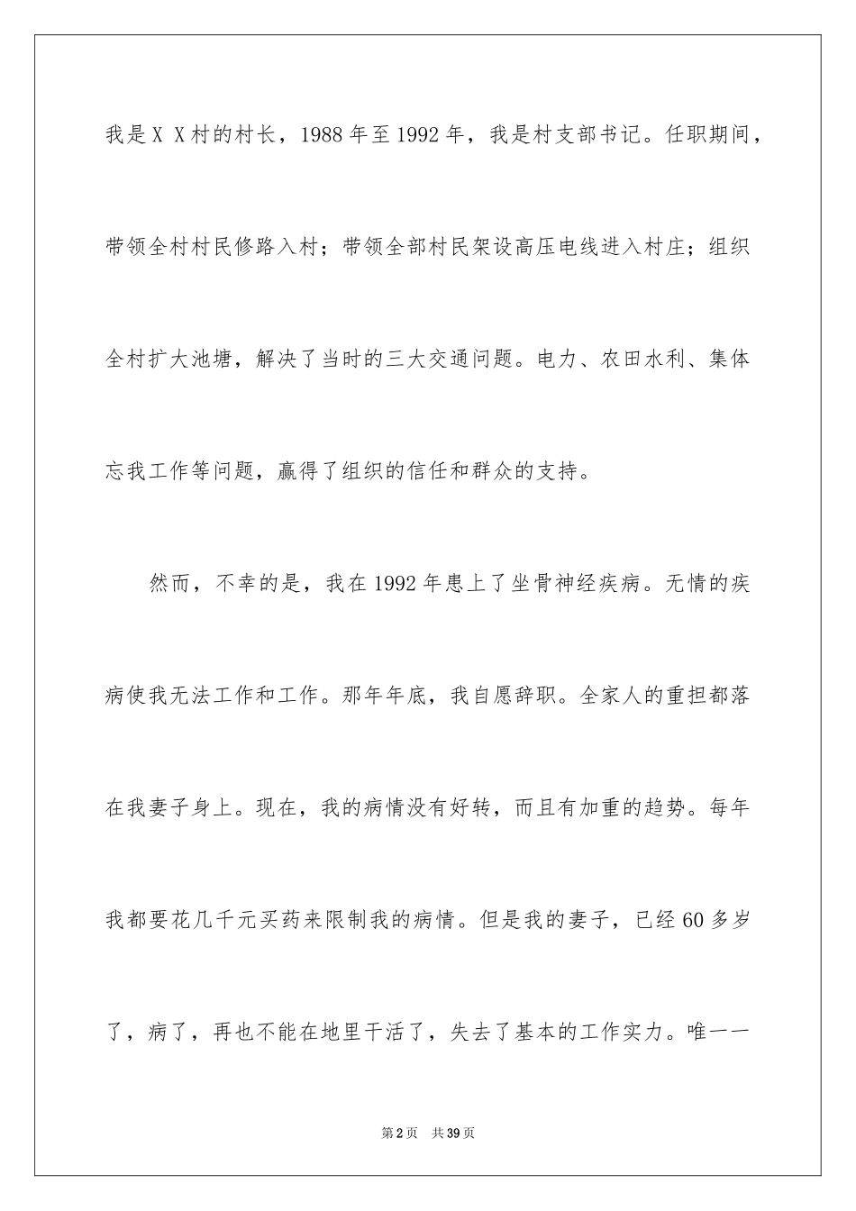 2024低保申请书_55_第2页