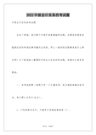 2024中级会计实务的考试题