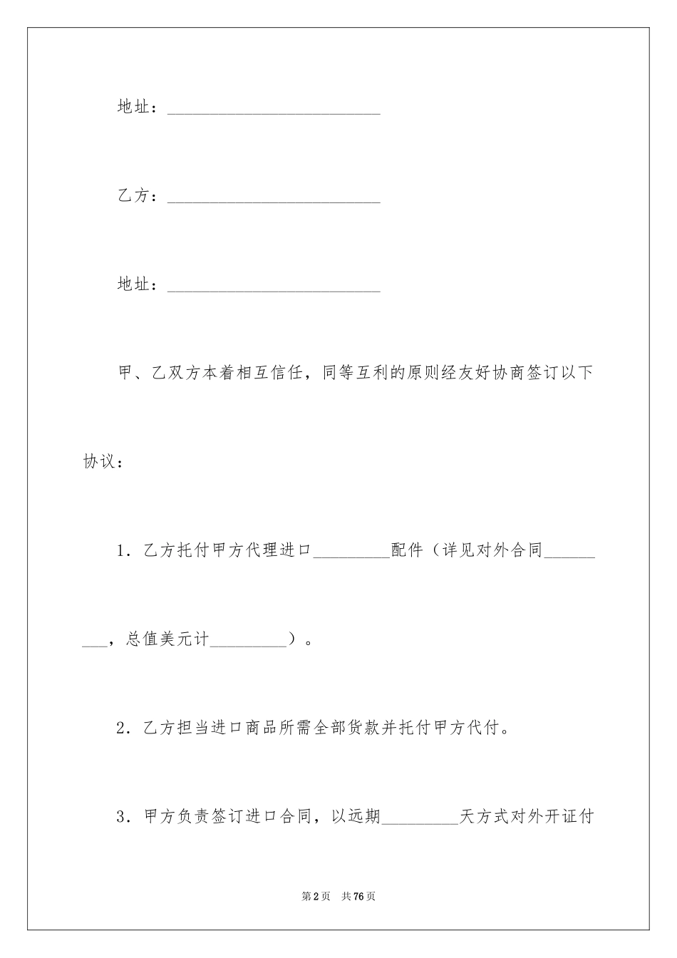 2024代理进口合同_1_第2页