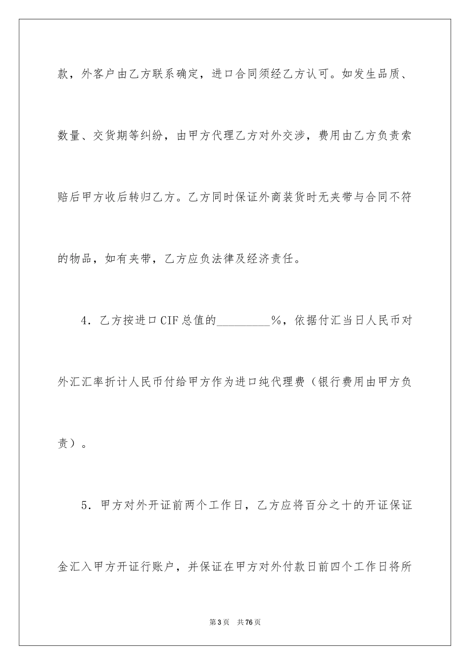 2024代理进口合同_1_第3页