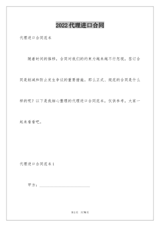 2024代理进口合同_1