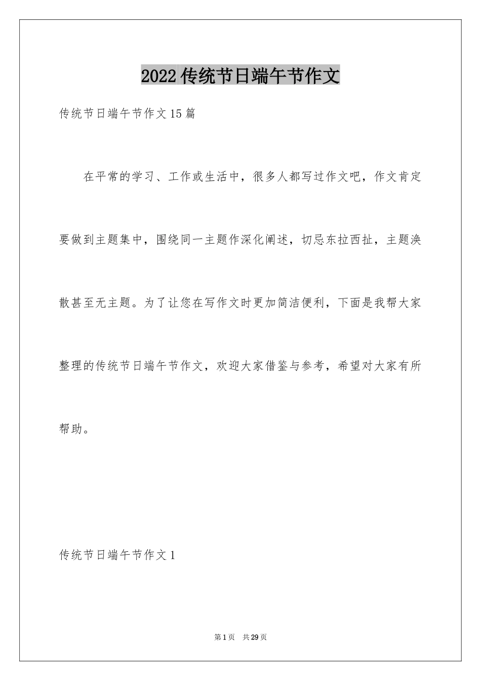 2024传统节日端午节作文_5_第1页