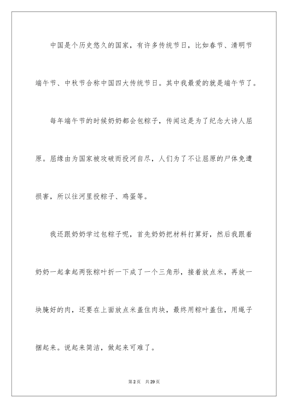 2024传统节日端午节作文_5_第2页