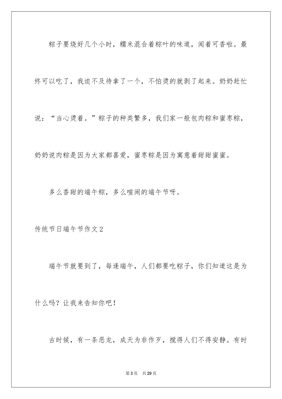 2024传统节日端午节作文_5_第3页