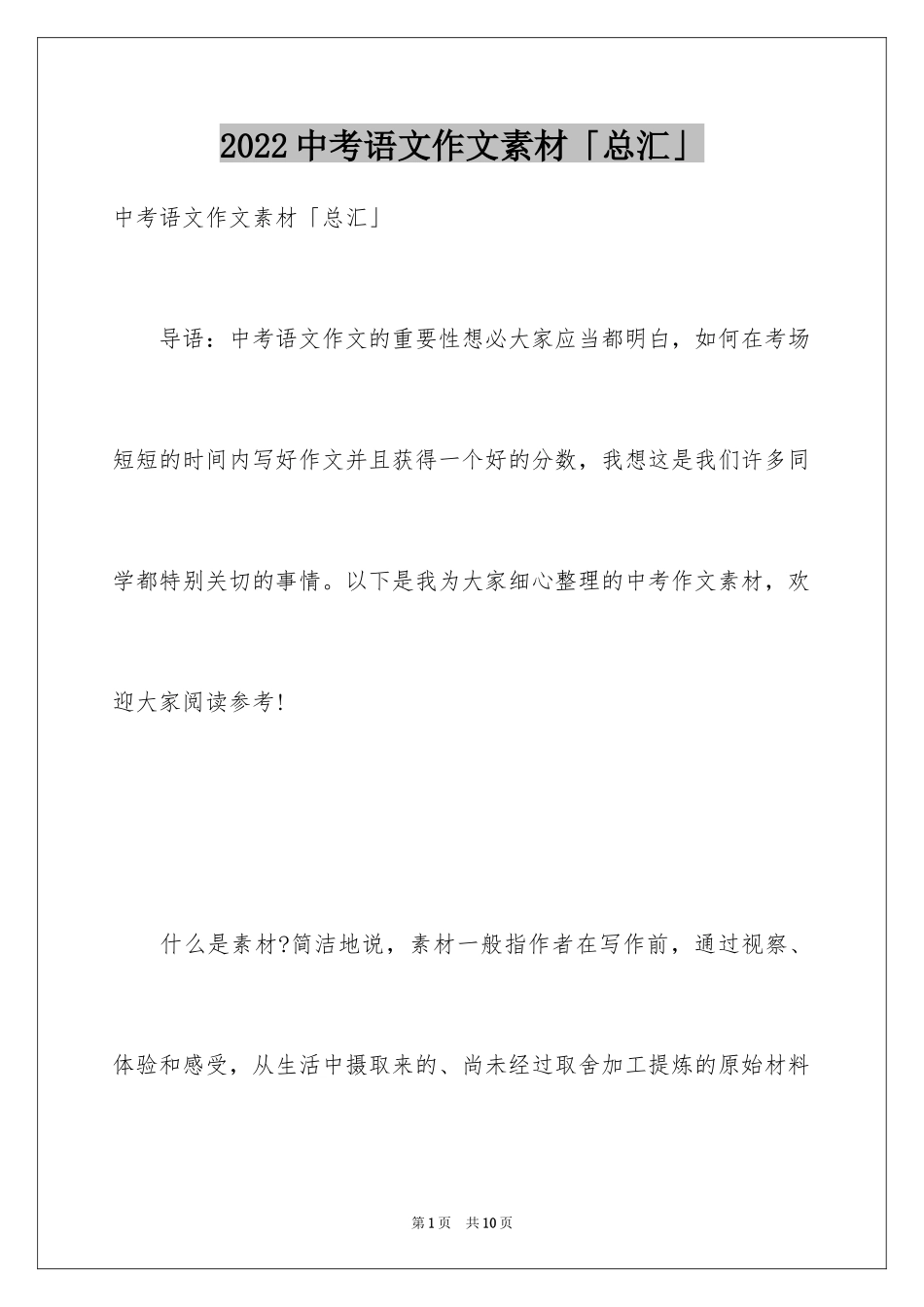 2024中考语文作文素材「总汇」_第1页