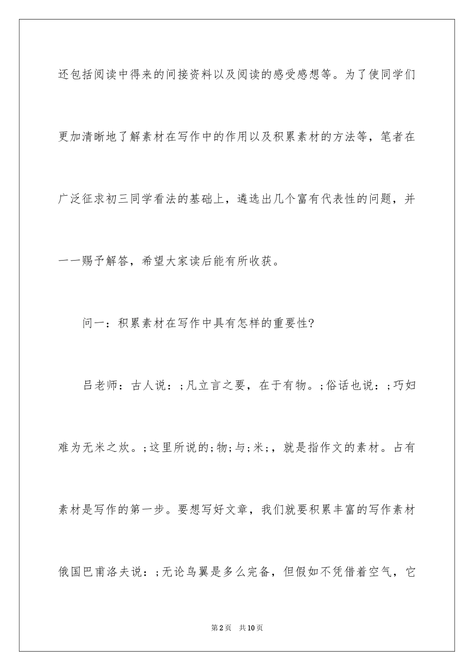 2024中考语文作文素材「总汇」_第2页