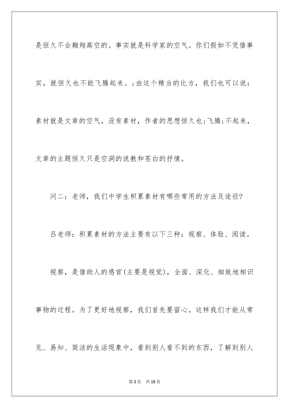 2024中考语文作文素材「总汇」_第3页