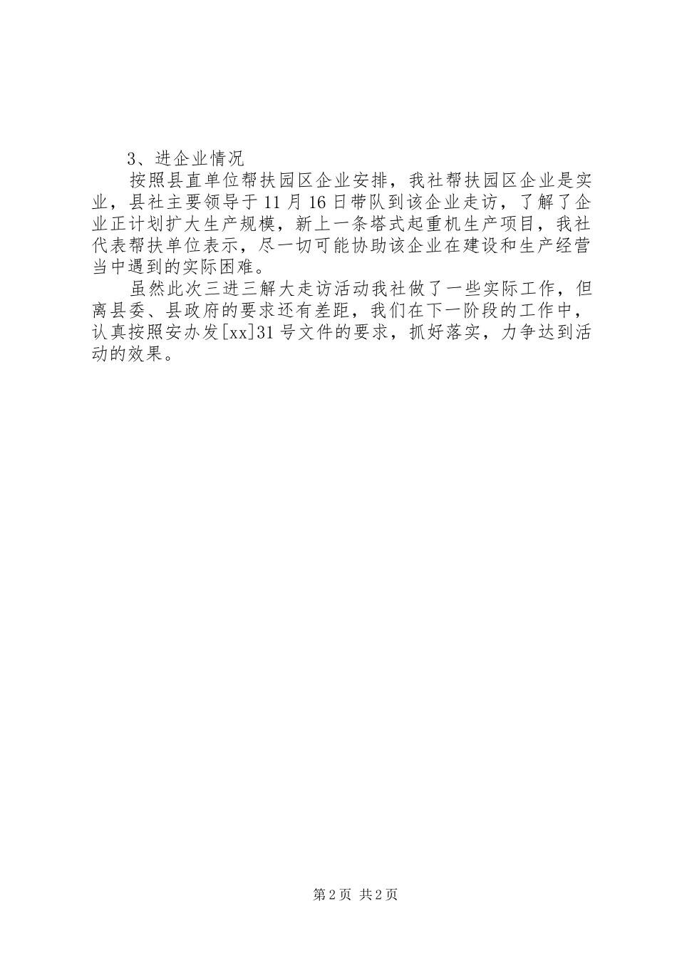 供销社三进三解大走访工作报告_第2页