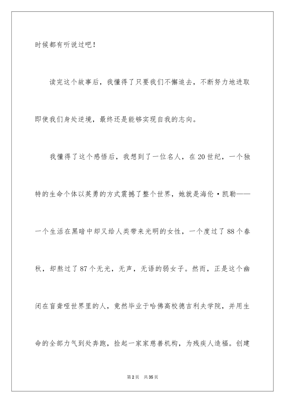 2024《安徒生童话》的读书笔记_第2页