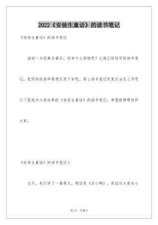 2024《安徒生童话》的读书笔记