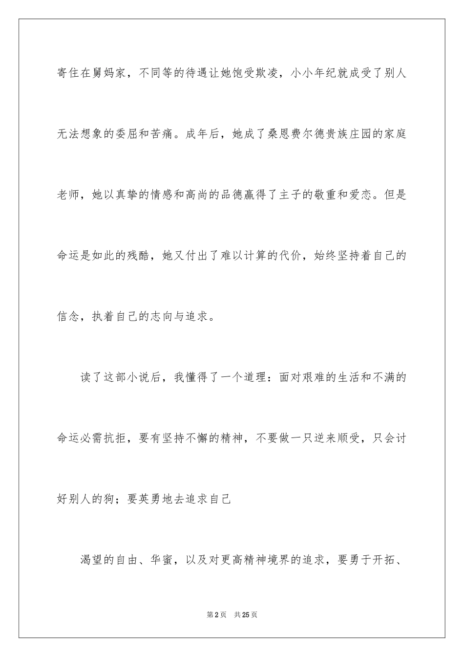 2024《简爱》读后感_5_第2页