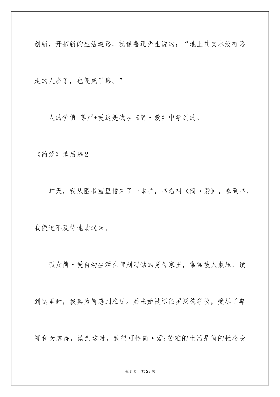 2024《简爱》读后感_5_第3页