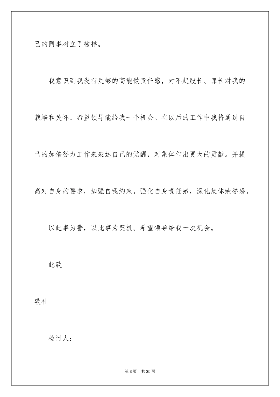 2024上班忘记打卡检讨书_2_第3页