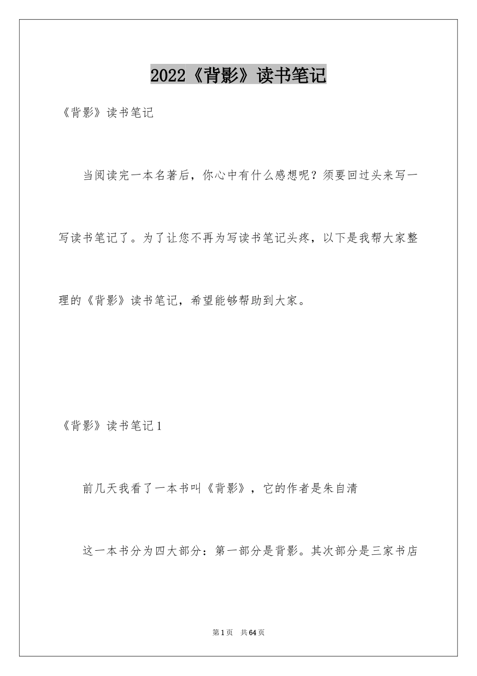 2024《背影》读书笔记_7_第1页