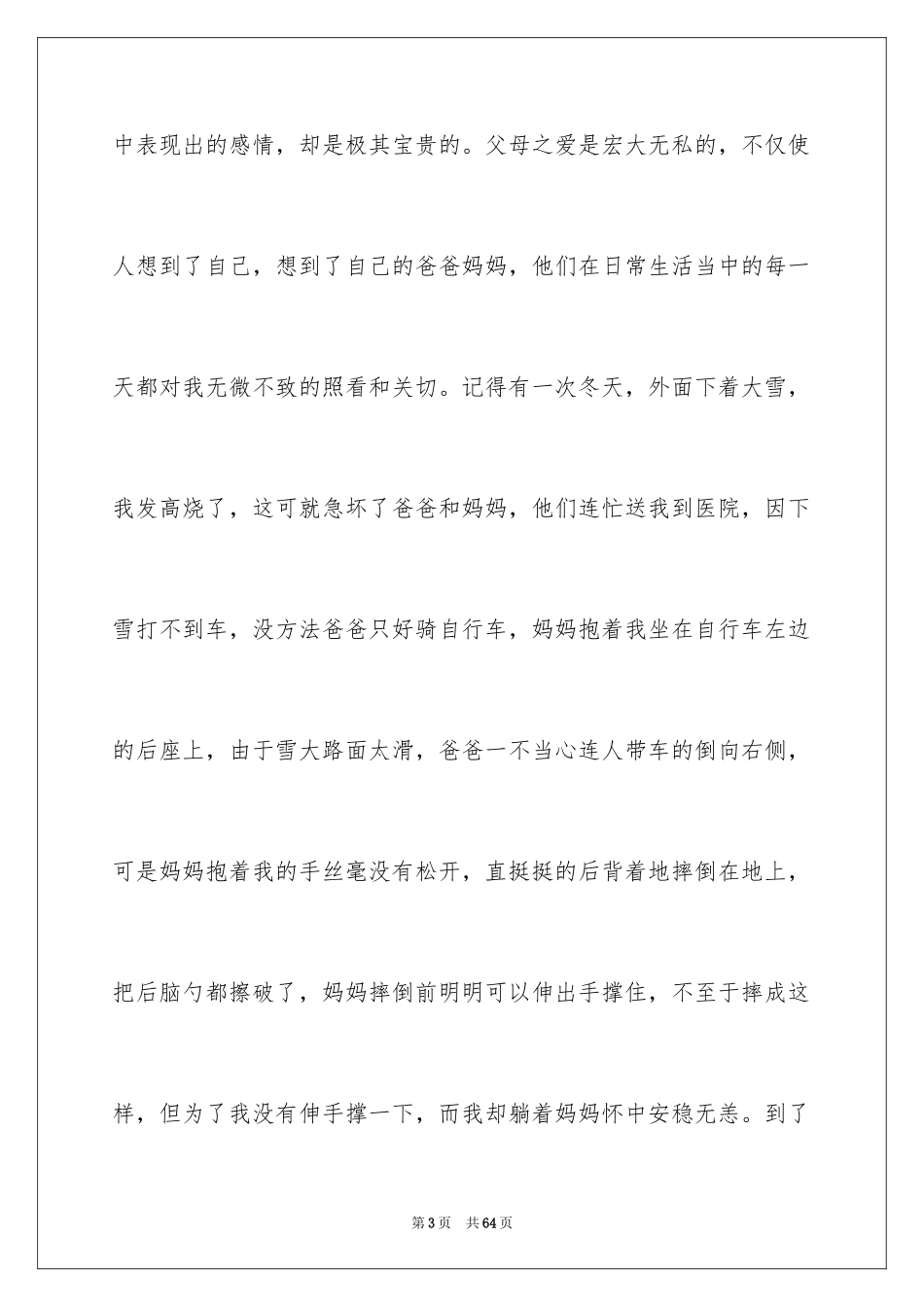 2024《背影》读书笔记_7_第3页