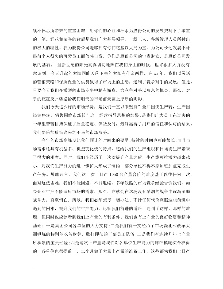 企业总结表彰会领导讲话 _第3页