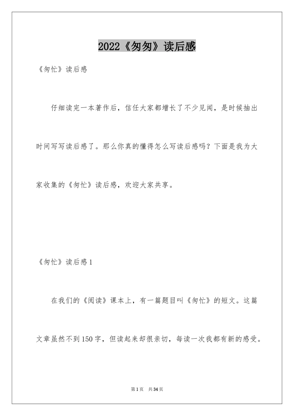 2024《匆匆》读后感_23_第1页