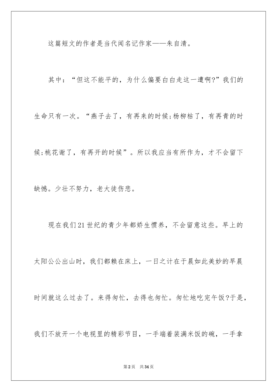 2024《匆匆》读后感_23_第2页