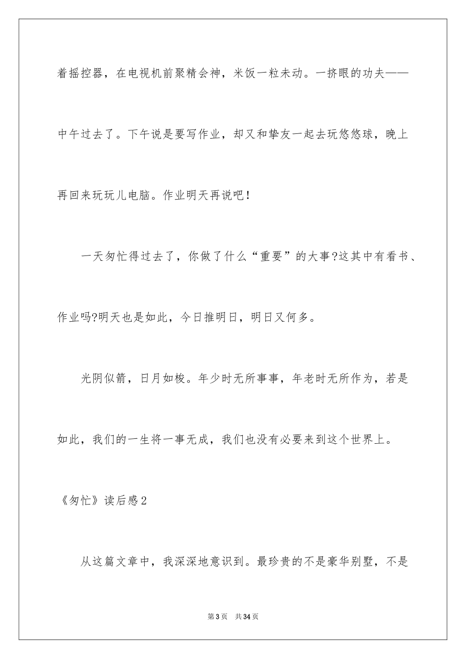 2024《匆匆》读后感_23_第3页