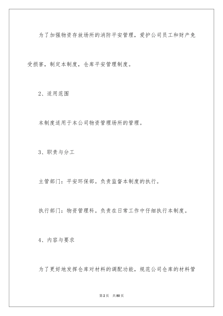 2024仓库管理制度_6_第2页