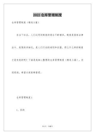 2024仓库管理制度_6