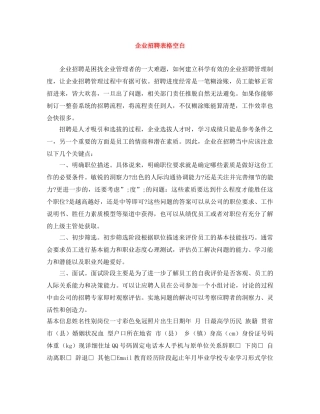 企业招聘表格空白 