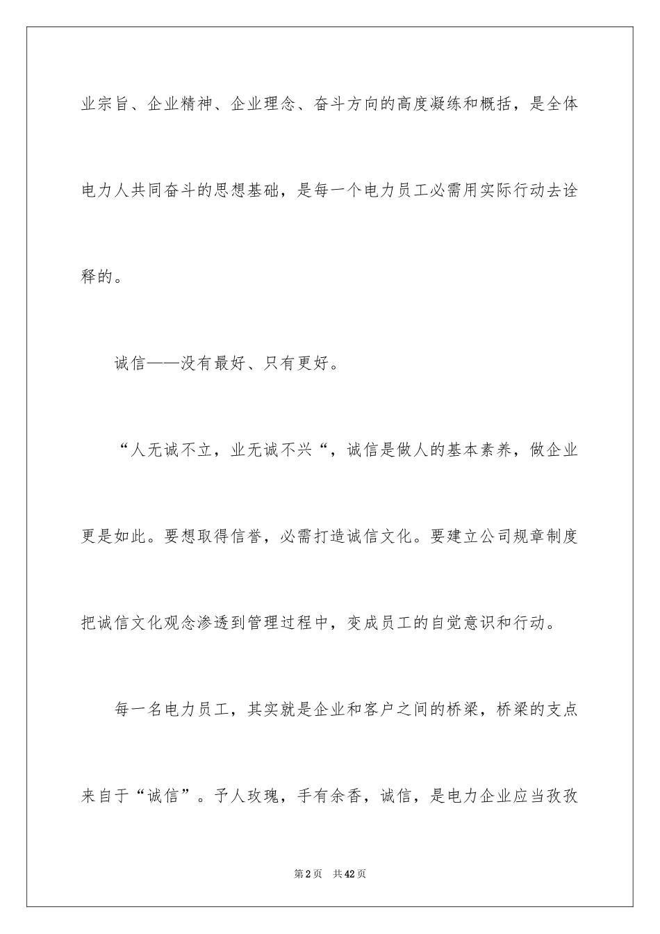 2024企业诚信演讲稿_25_第2页
