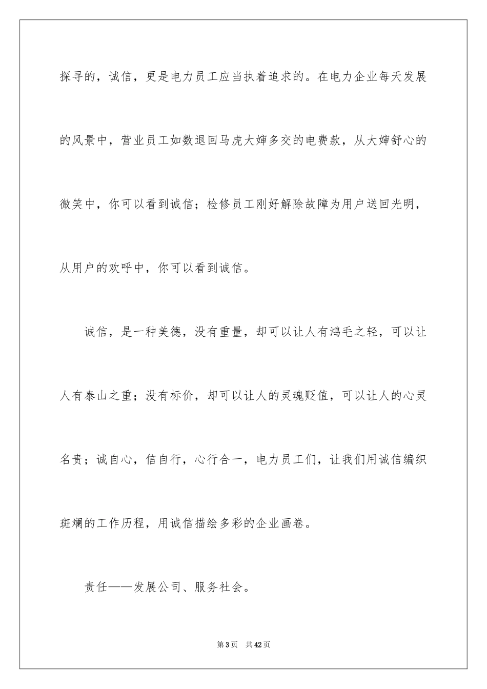 2024企业诚信演讲稿_25_第3页