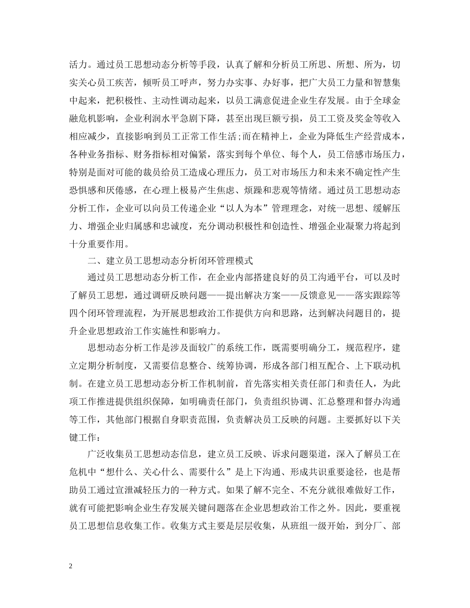 企业思想政治工作总结 _第2页