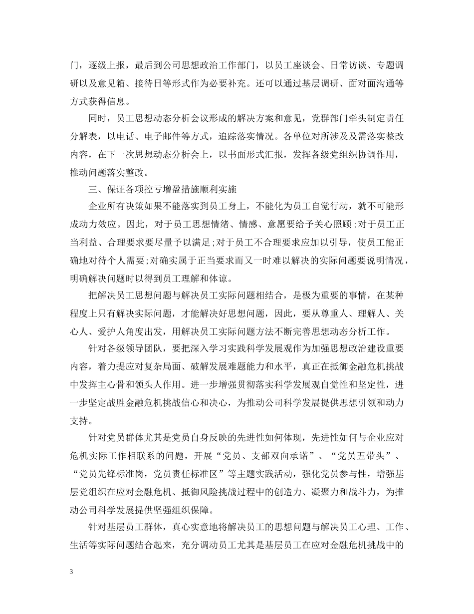 企业思想政治工作总结 _第3页