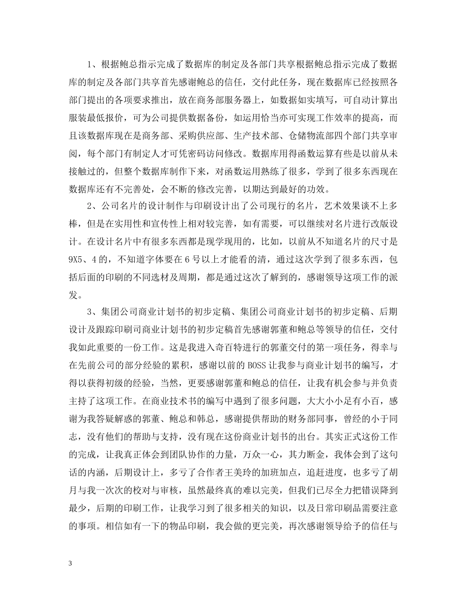 企业总经理助理工作总结2 _第3页