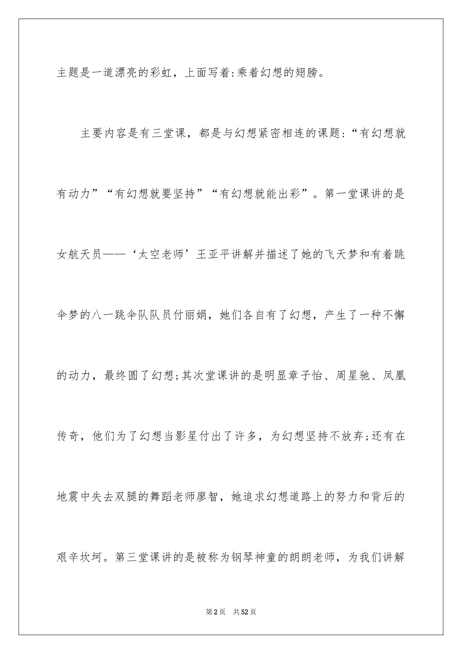 2024《开学第一课》观后感_34_第2页