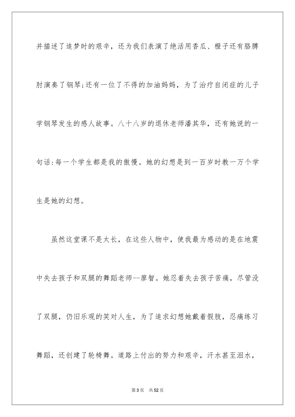 2024《开学第一课》观后感_34_第3页