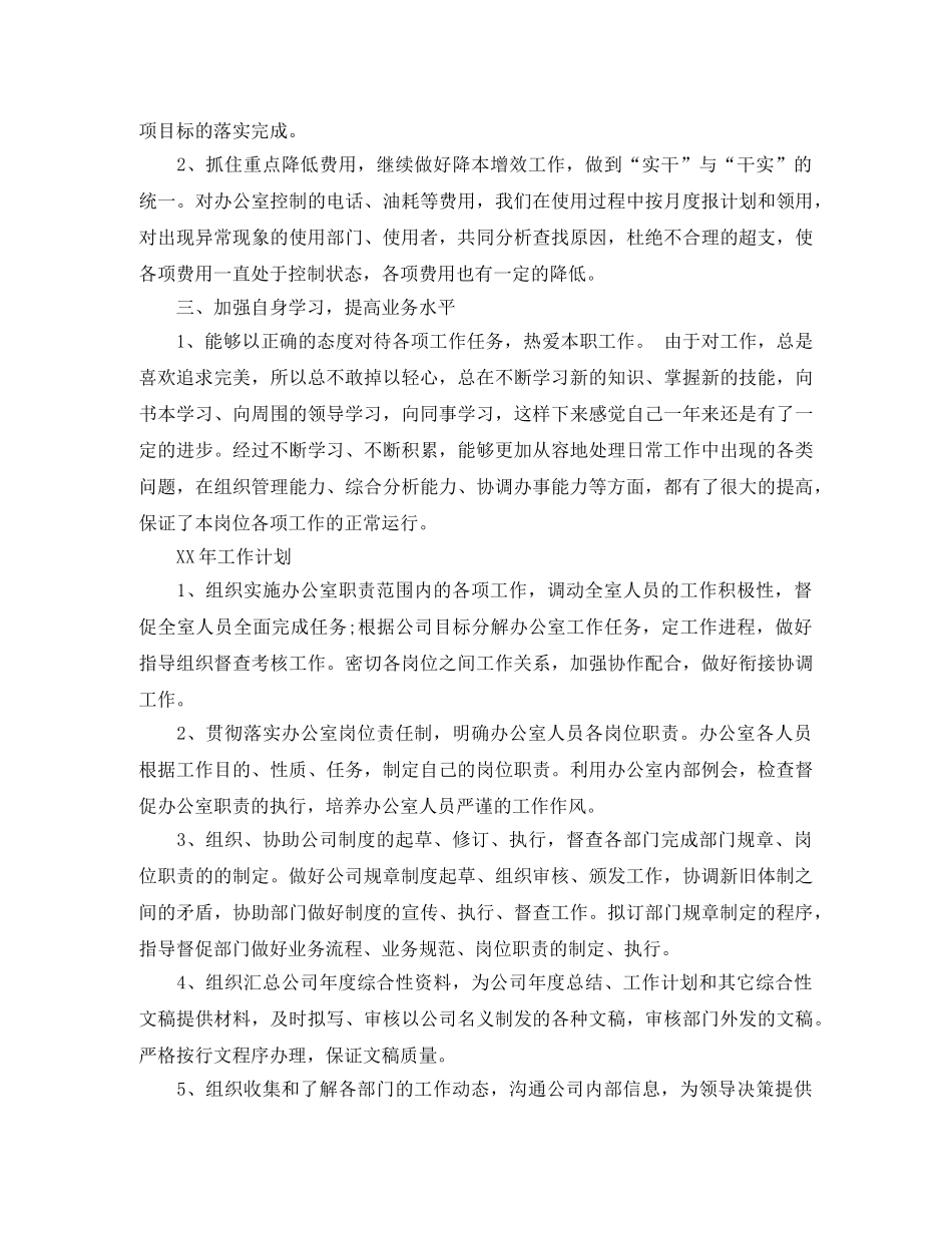 企业总经理办公室工作总结明年工作计划 _第2页