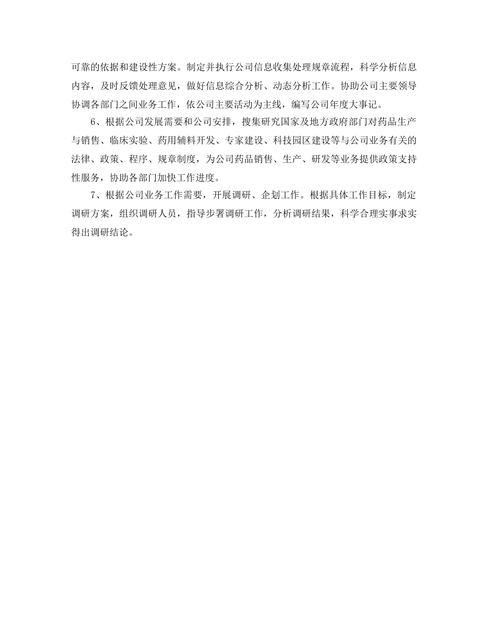 企业总经理办公室工作总结明年工作计划 _第3页