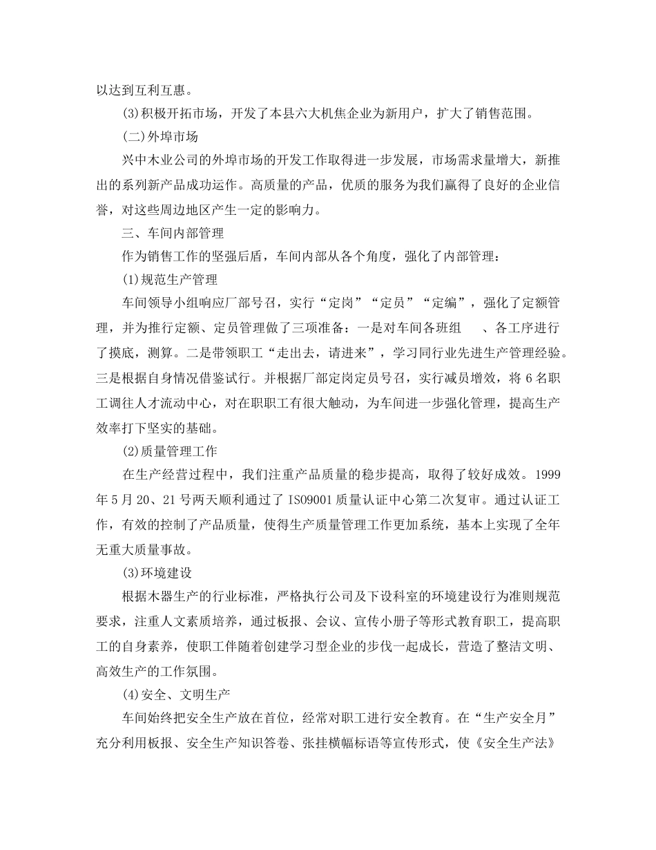 企业总经理年度工作总结及工作思路 _第2页