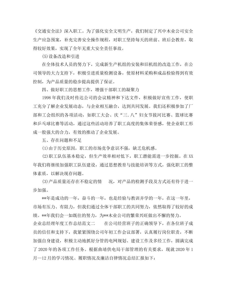 企业总经理年度工作总结及工作思路 _第3页
