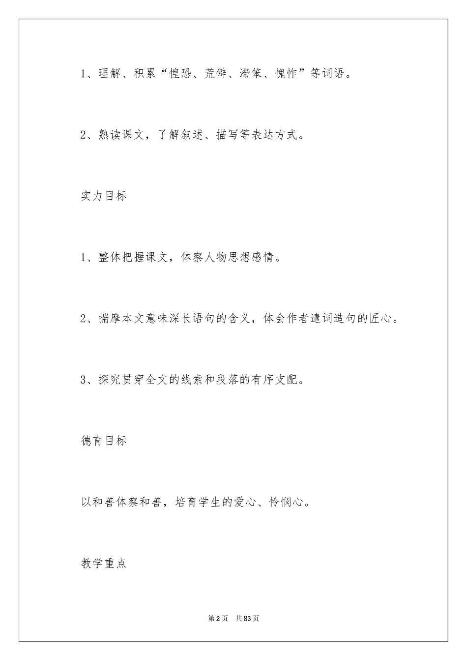 2024《老王》教案_第2页