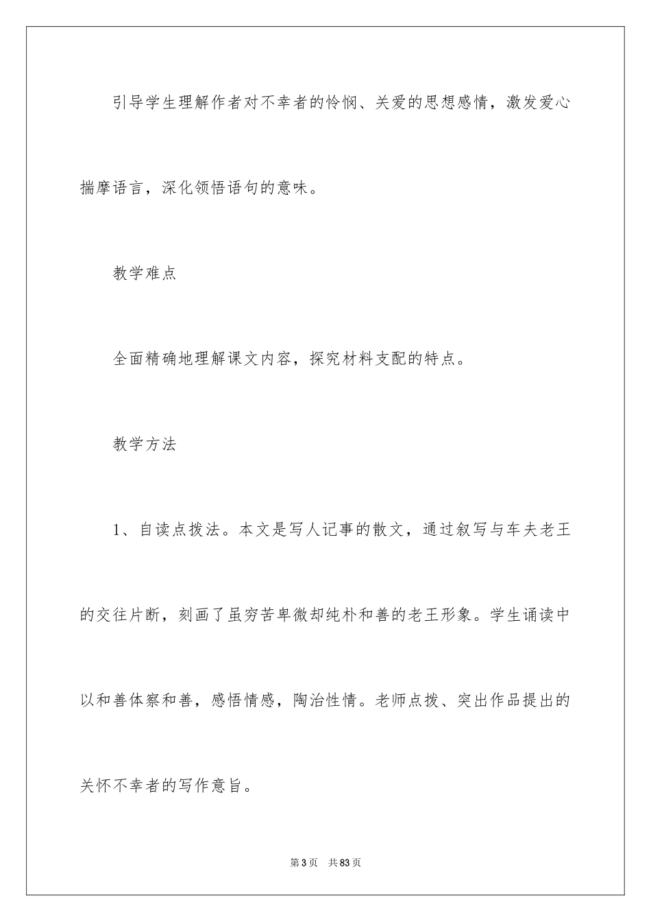 2024《老王》教案_第3页