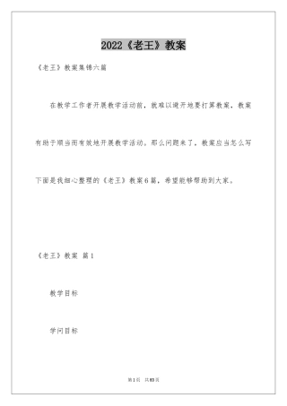 2024《老王》教案