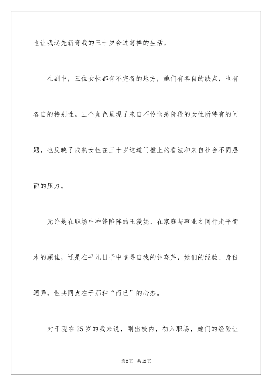 2024《三十而已》观后感_第2页