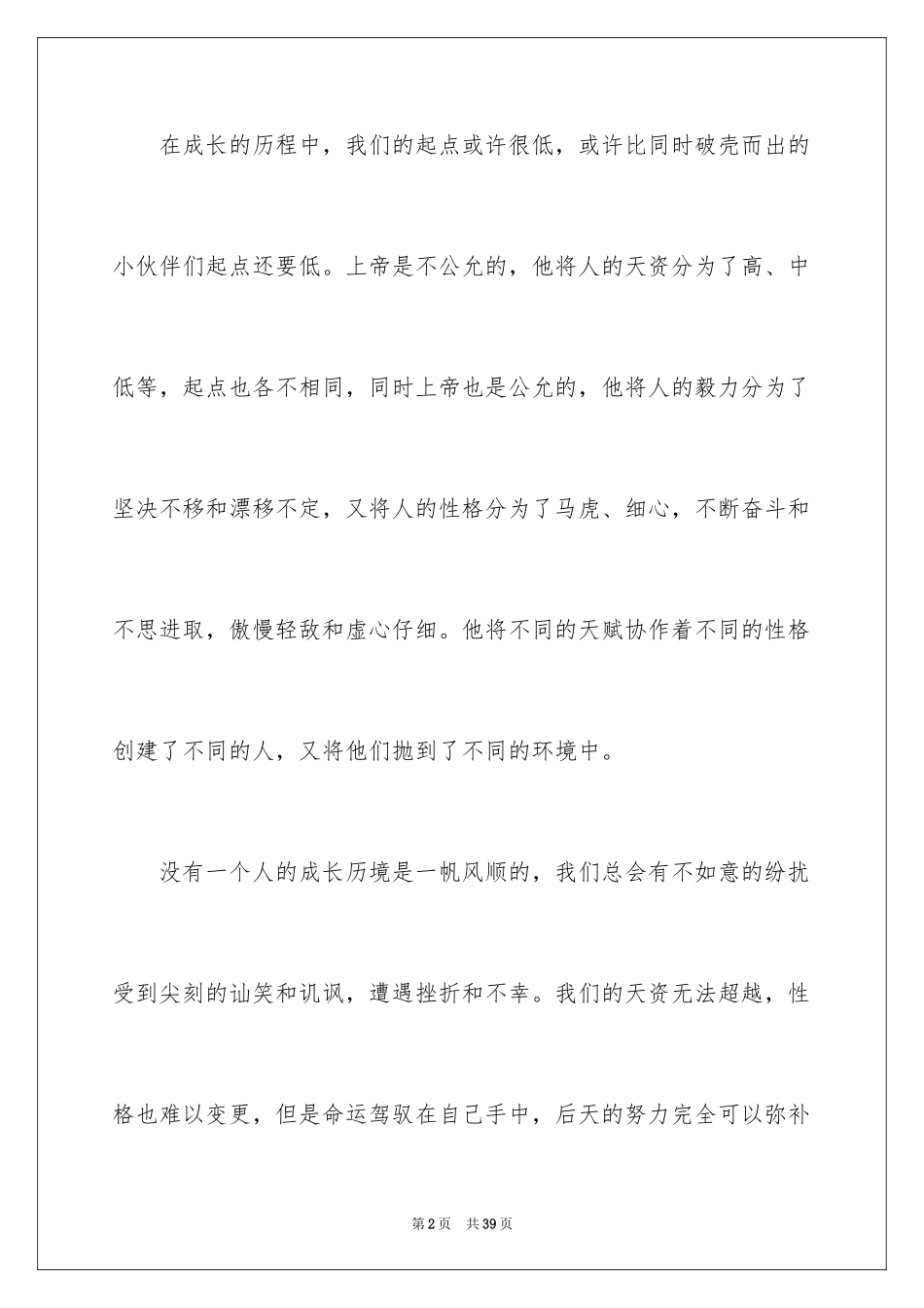 2024丑小鸭的读后感_第2页