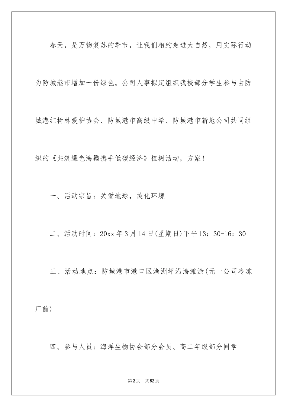 2024企业植树节活动总结_6_第2页