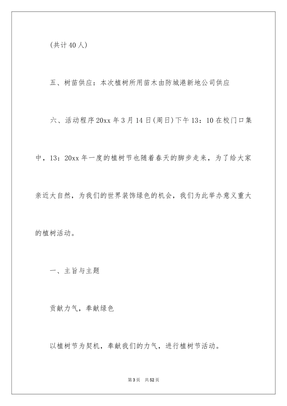 2024企业植树节活动总结_6_第3页