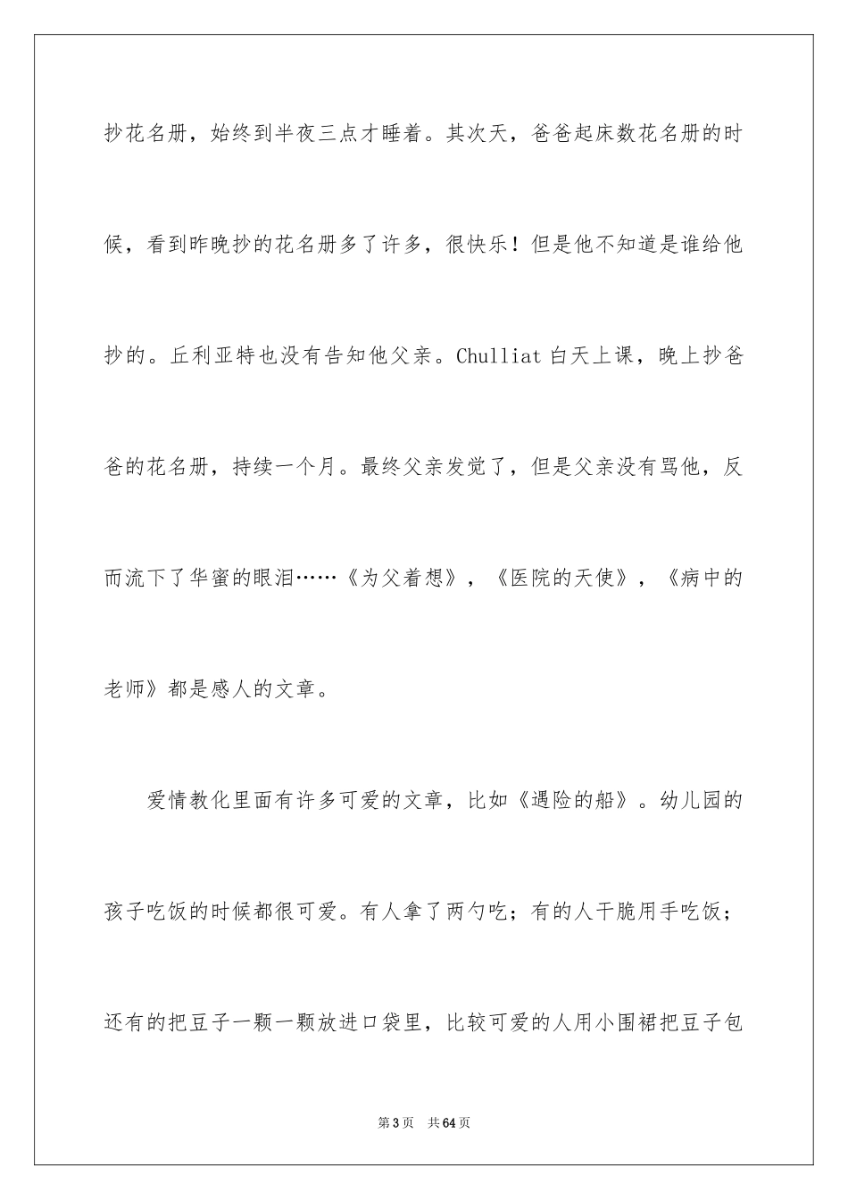 2024《爱的教育》心得体会_第3页