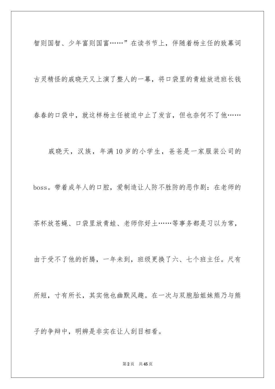 2024《亲爱的》观后感_8_第2页