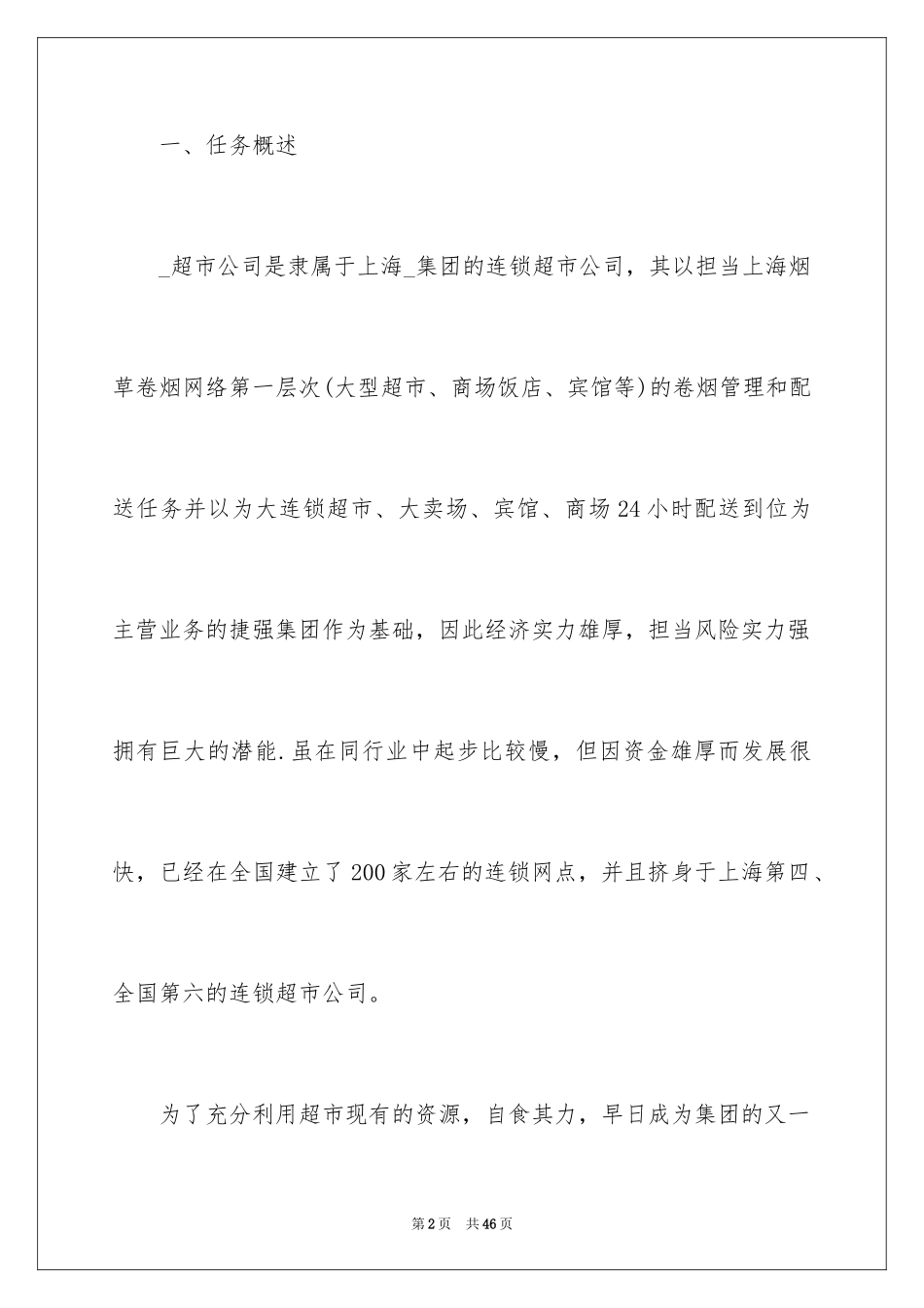 2024促销活动策划_104_第2页