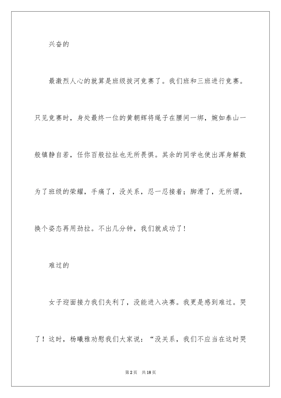 2024五年级校运会作文_1_第2页