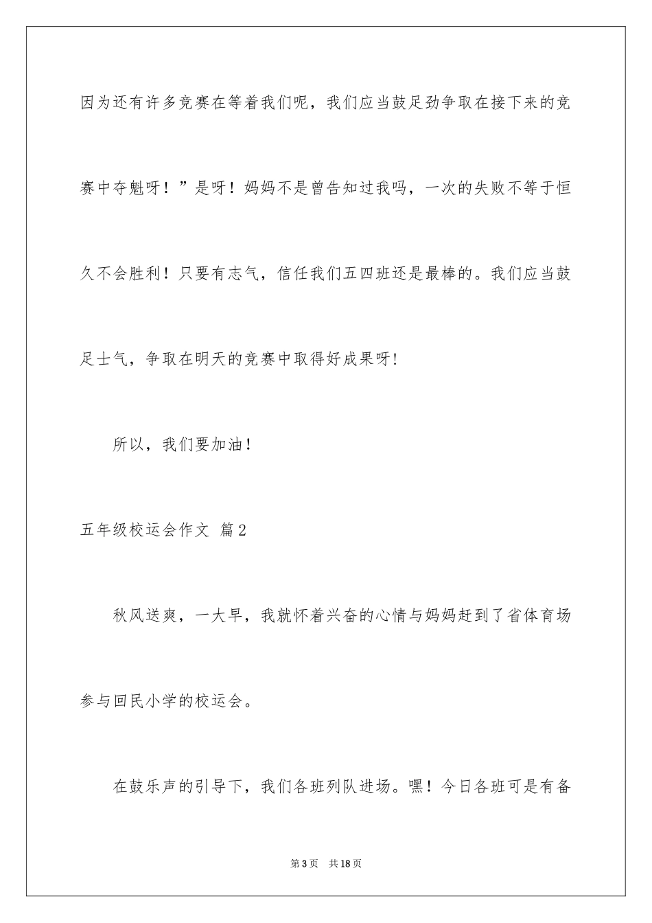2024五年级校运会作文_1_第3页