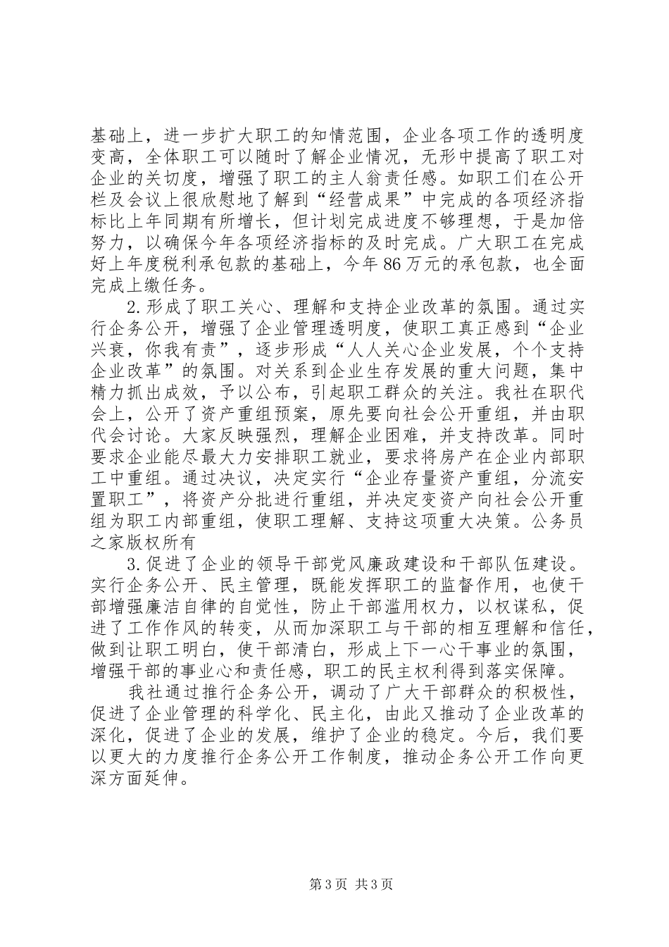 供销合作社企务公开工作汇报_第3页